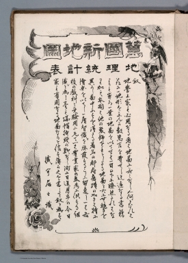 Title Page: New atlas & geography table = Bankoku chin chizu chiri tokeihyo