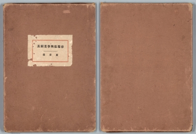 Covers: Teito Fukkō Jigyō Zuhyō 帝都復興事業図表