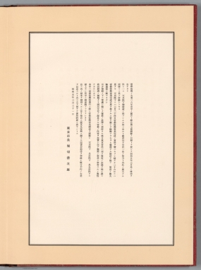 Text: Teito Fukkō Jigyō Zuhyō 帝都復興事業図表